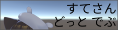 すてさんのバナー